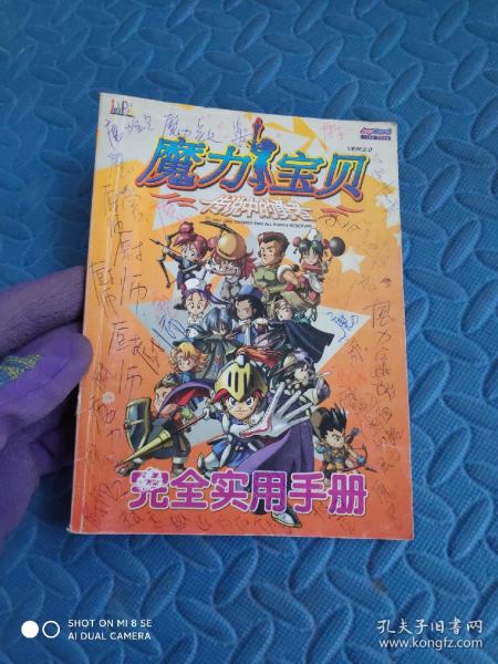 [魔力宝贝] 图书价格_书籍图片_网购评论_孔夫子旧书网