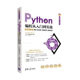 Python编程从入门到实战