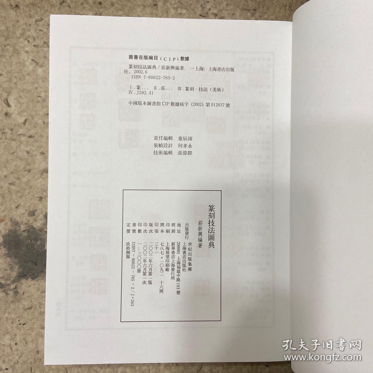篆刻技法图典 精装 篆刻技法全释 篆刻图解 精装 孔夫子旧书网