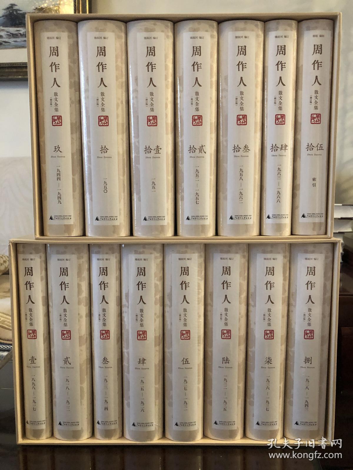 周作人散文全集 修订版 全十五卷 孔夫子旧书网