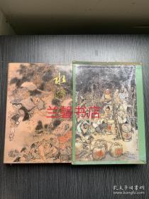 中国古典文学名著：水浒传.彩色插图精装本（戴敦邦插图 有函盒）