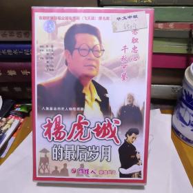 八集革命历史人物电视剧杨虎城八碟装VCD