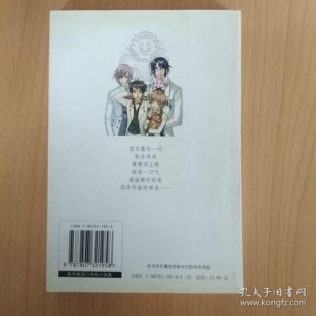 创龙传1 孔夫子旧书网 创龙传1 孔夫子旧书网