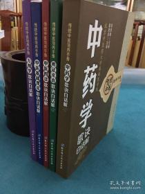 傳統中醫培養手冊《中藥學歌訣白話解》《辨證論治歌訣白話解》《中醫四診歌訣白話解》《中醫基礎理論歌訣白話解》《方劑學歌訣白話解》