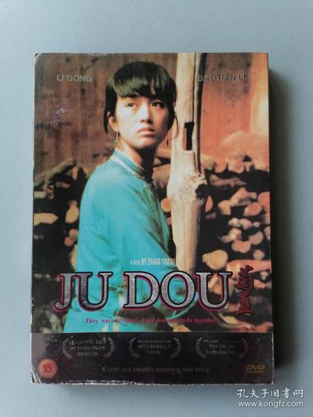 dvd菊豆张艺谋杨凤良导演巩俐李保田李纬主演