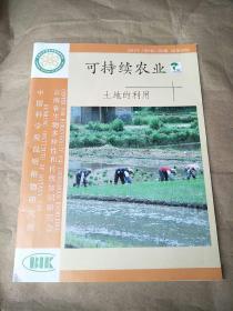 《可持续农业   土地的利用》2011-3