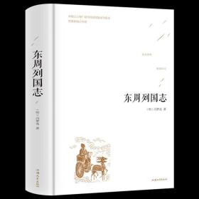 东周列国志