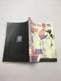 实验与思考 化学