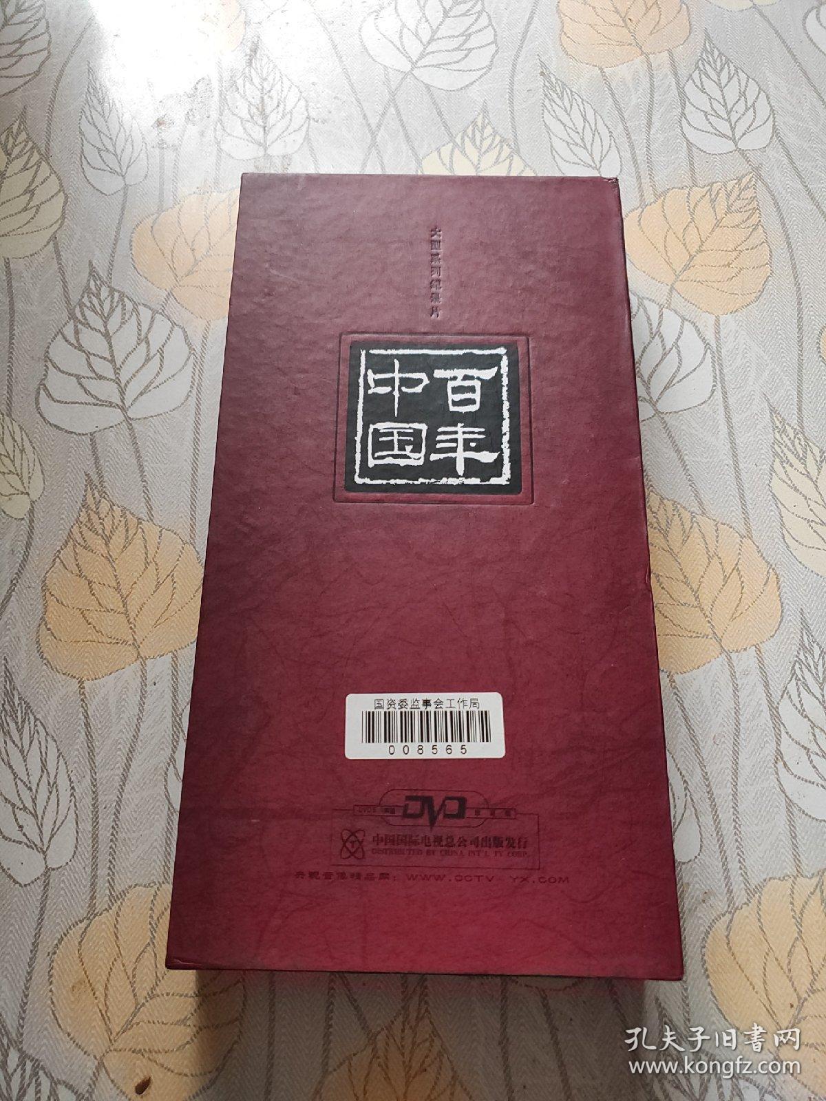 百年中国大型系列纪录片13张dvd盒装