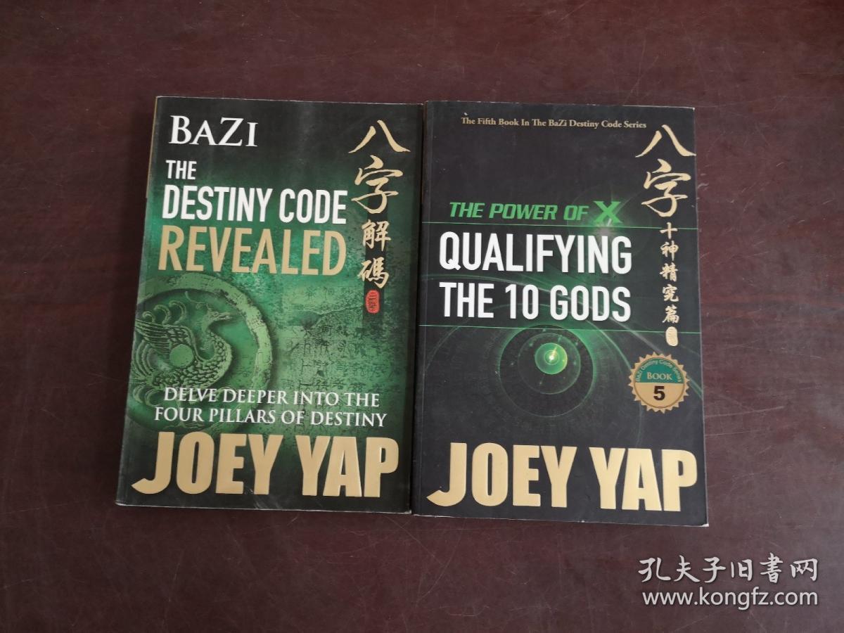 八字解码 八字系列2 英文原版joey Yap Bazi The Destiny Code 八字十神精究篇 八字系列5 英文原版joey Yap The Power Of X 2本合售 孔夫子旧书网