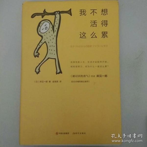 我不想活得这么累