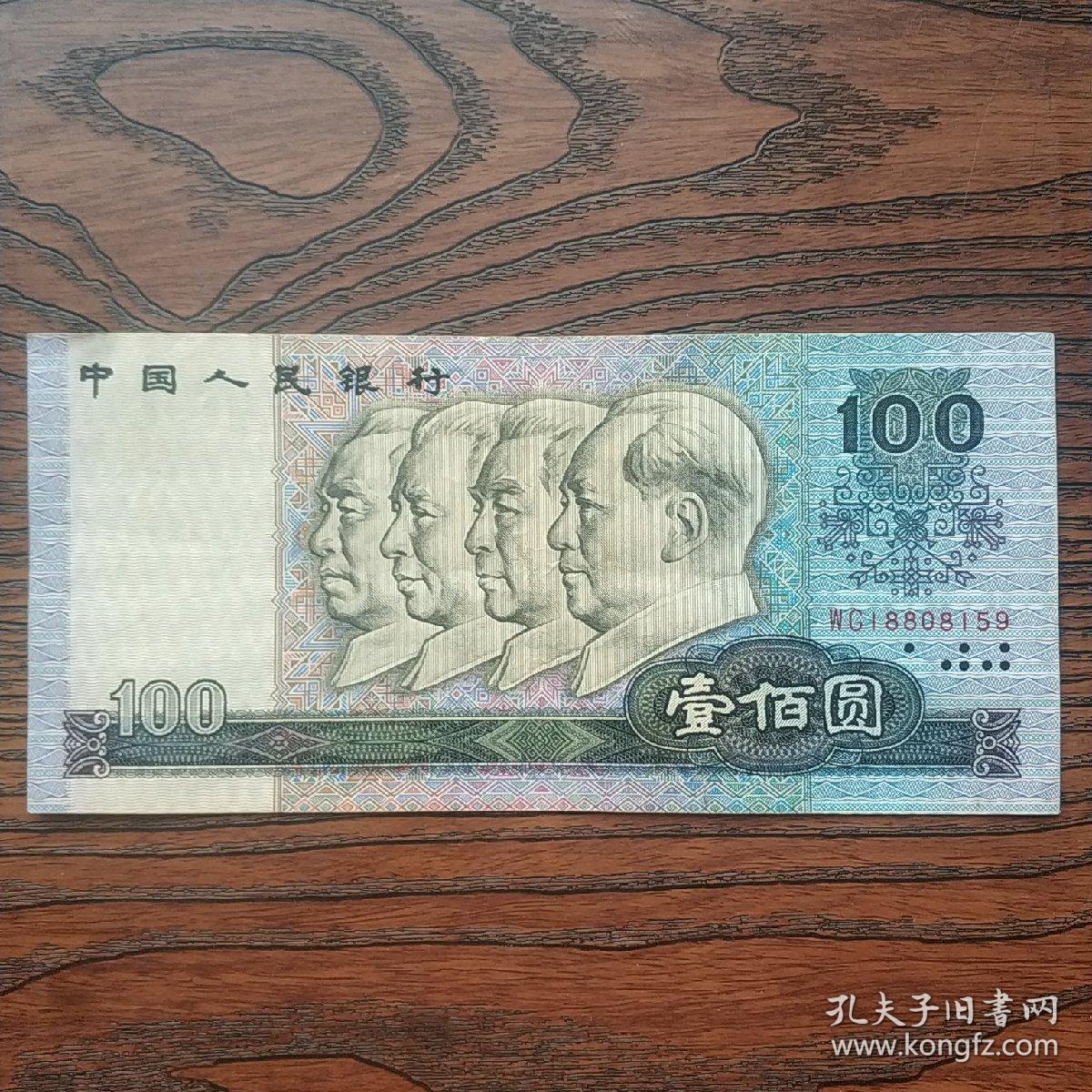 1990年一百元100元纸币