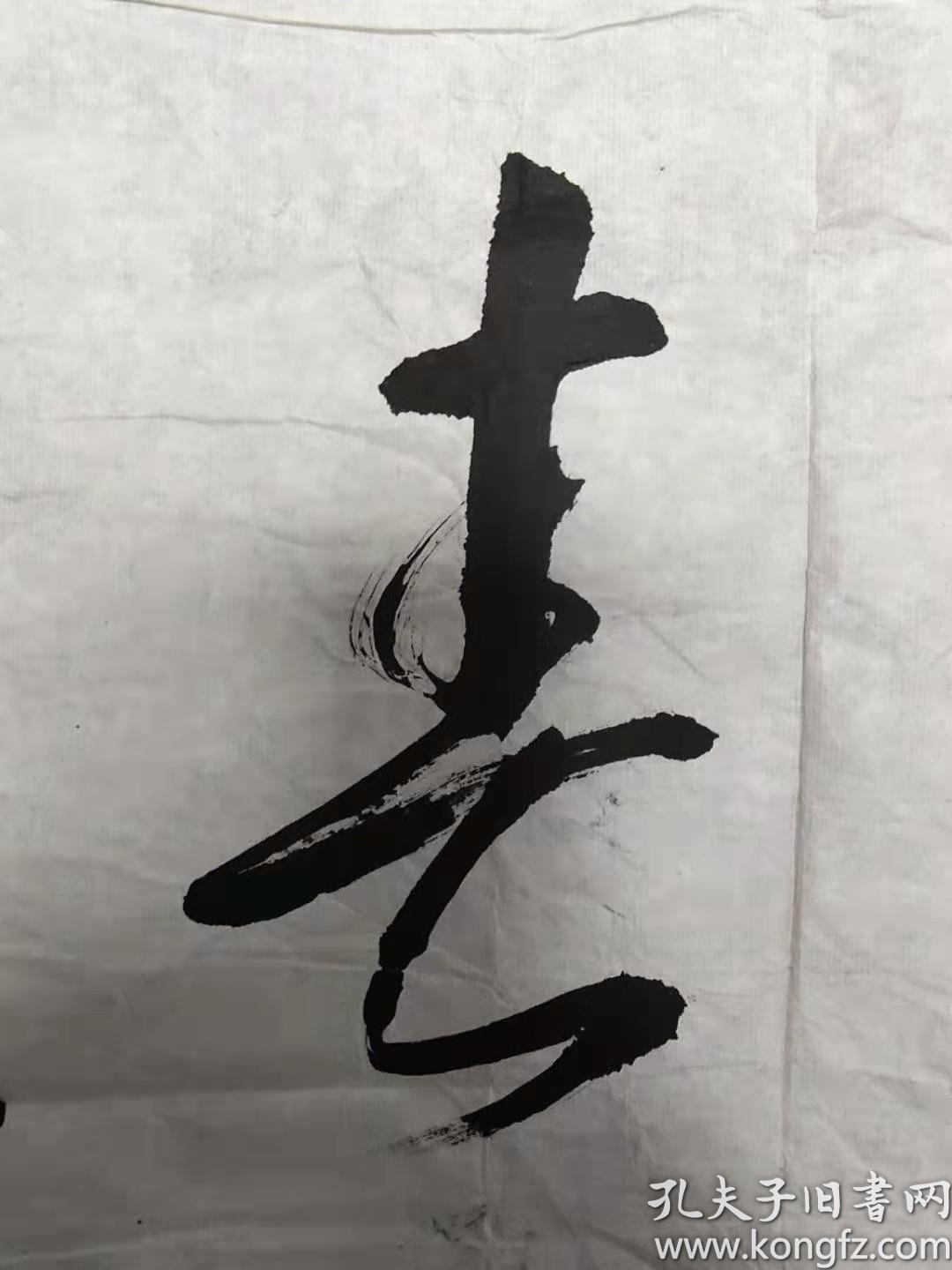 著名书法家鲁艺王占魁合作书写软笔毛笔字书法