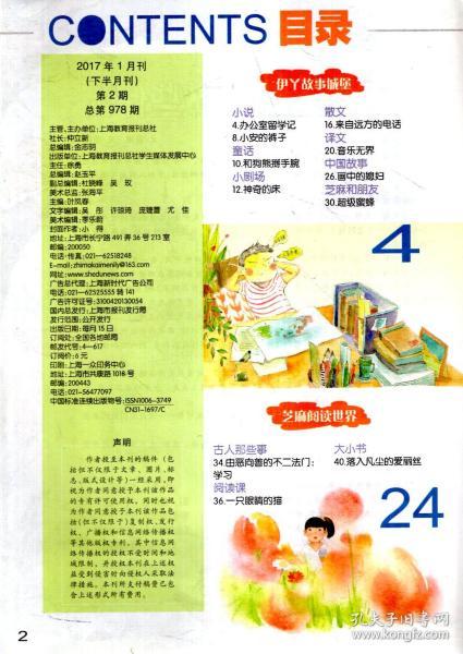 好儿童画报芝麻开门2017年1月刊.总第978期