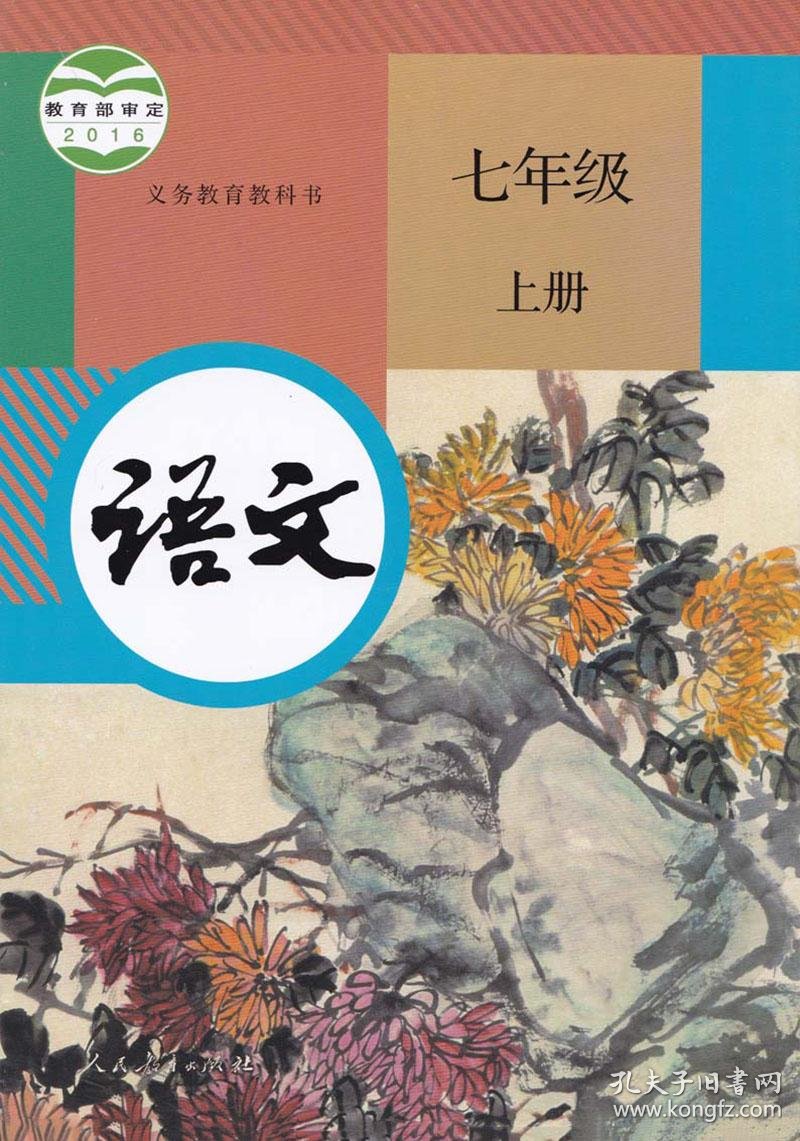 二手新版初中语文全套七八九年级上下册课本人教版6本部编