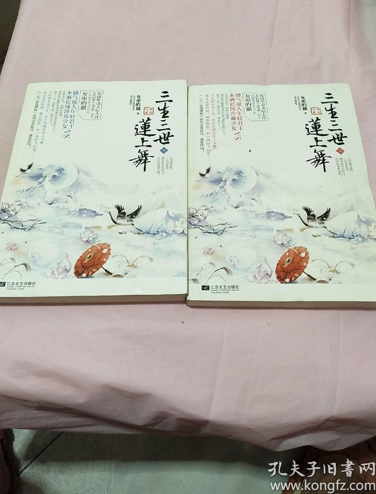 三生三世莲上舞上下