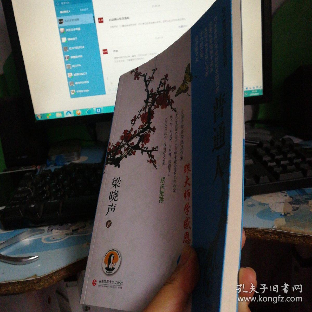 与大师面对面精品丛书:普通人(插图赏析版)_梁晓声 著_孔夫子旧书网