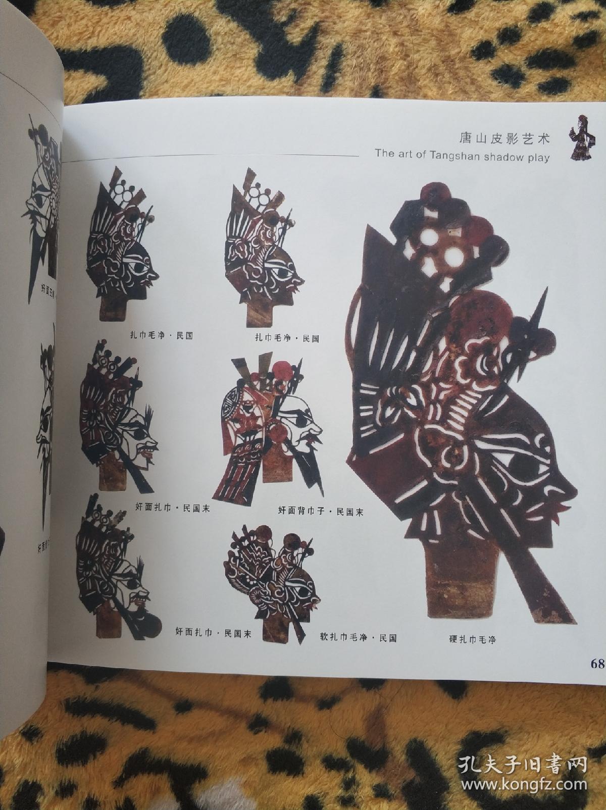 唐山皮影