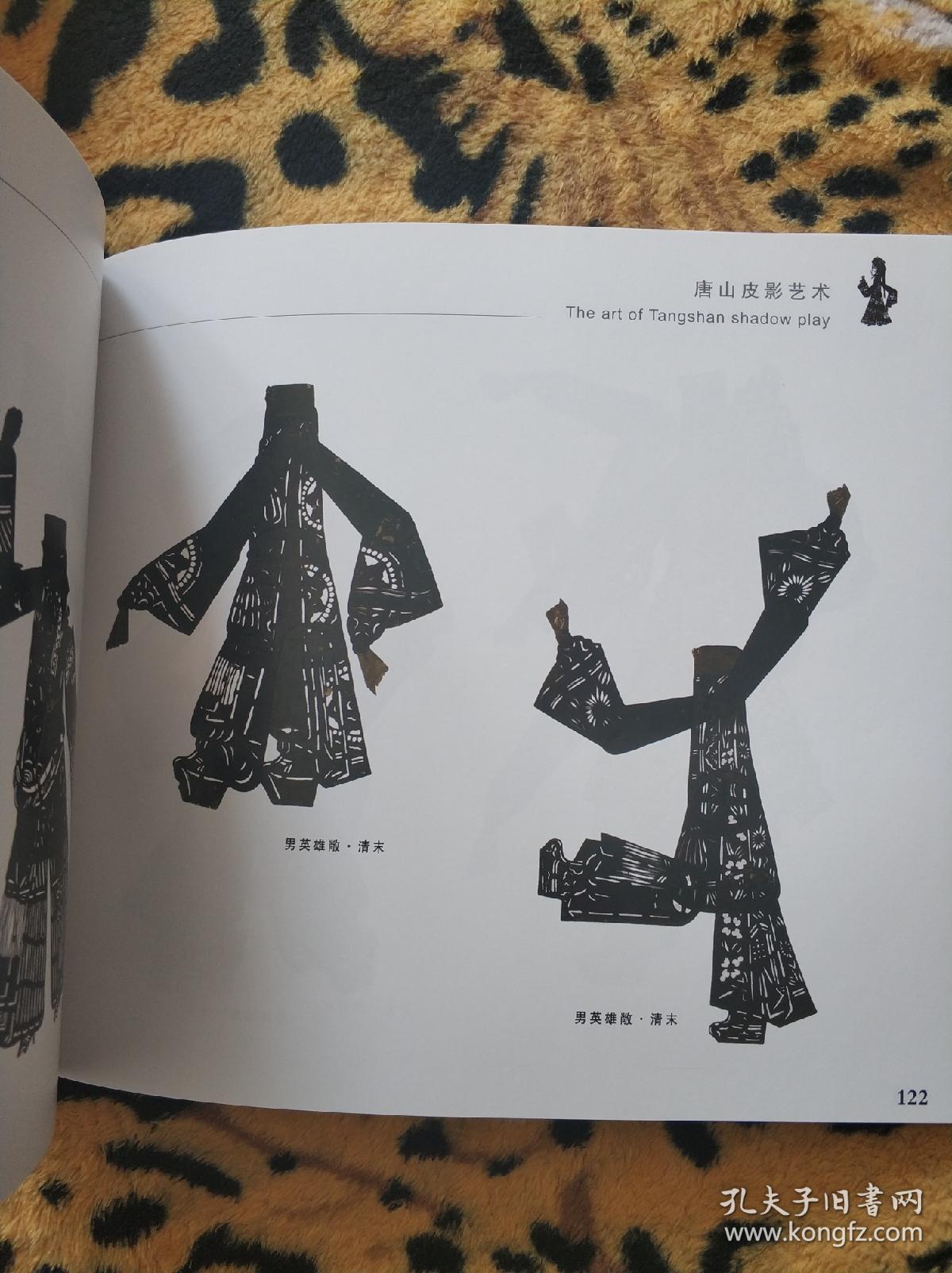 唐山皮影