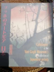梵高博物馆藏日本印刷品图录（Catalogue of the Van Gogh Museum's collectuonof Japanese Prints）