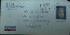 台湾邮政用品、信封、邮简、宋瓷国际航空邮简实寄法国.79年