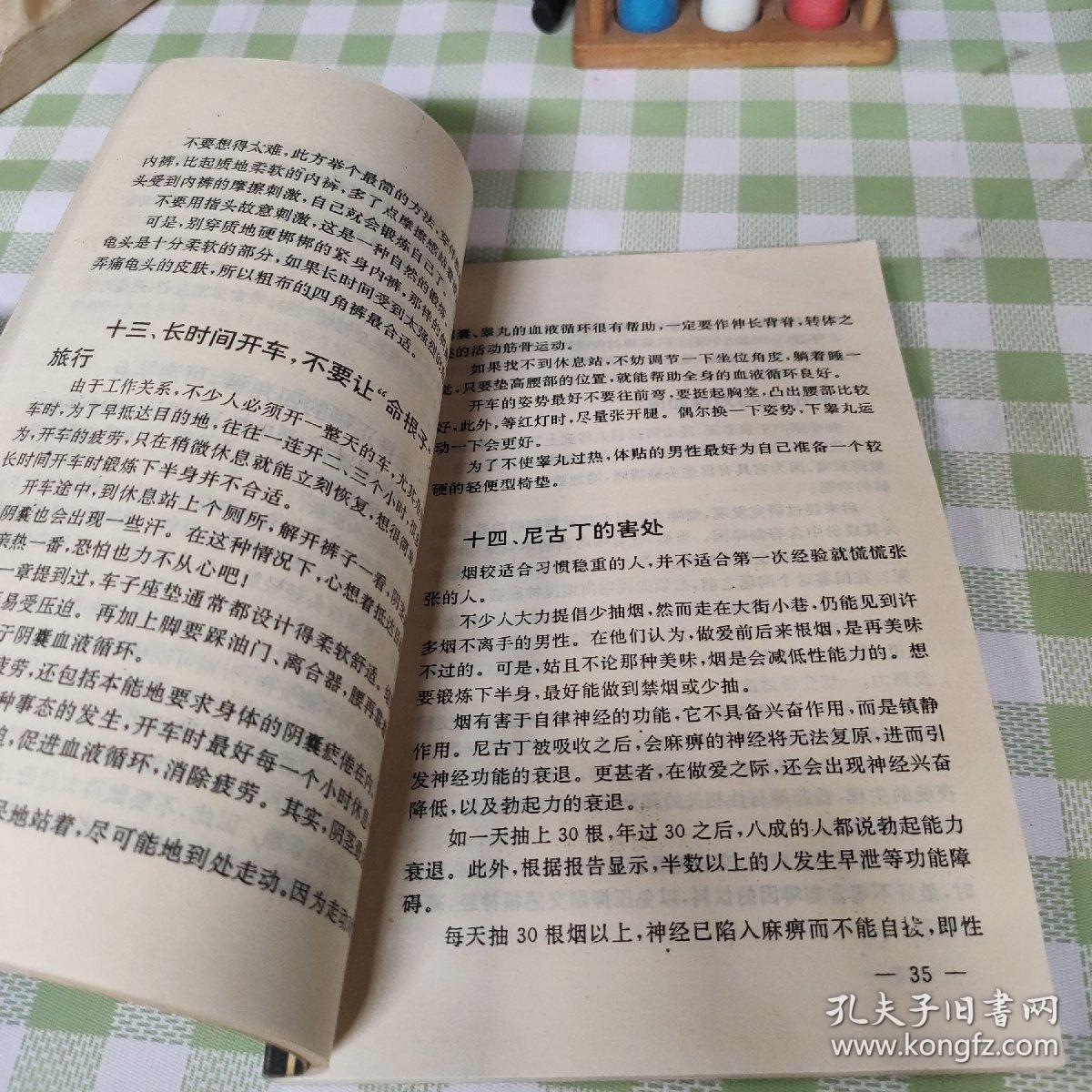 房中鍳 孔夫子旧书网 房中鍳 孔夫子旧书网