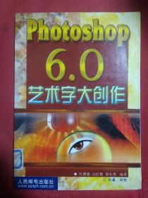 Photoshop 6.0艺术字大创作