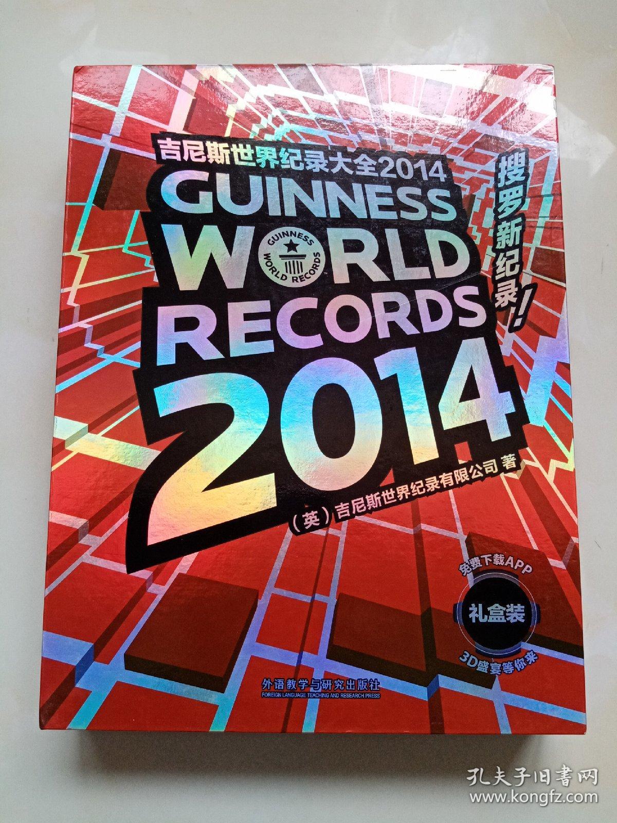 吉尼斯世界纪录大全14 带盒精装含有一本空白笔记本 孔夫子旧书网