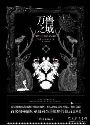 万兽之城
