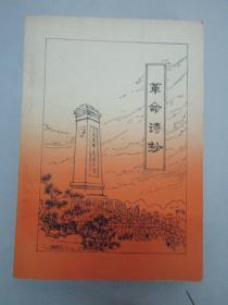 尹恭成签名旧藏 革命诗抄（之一） 1977年32开平装