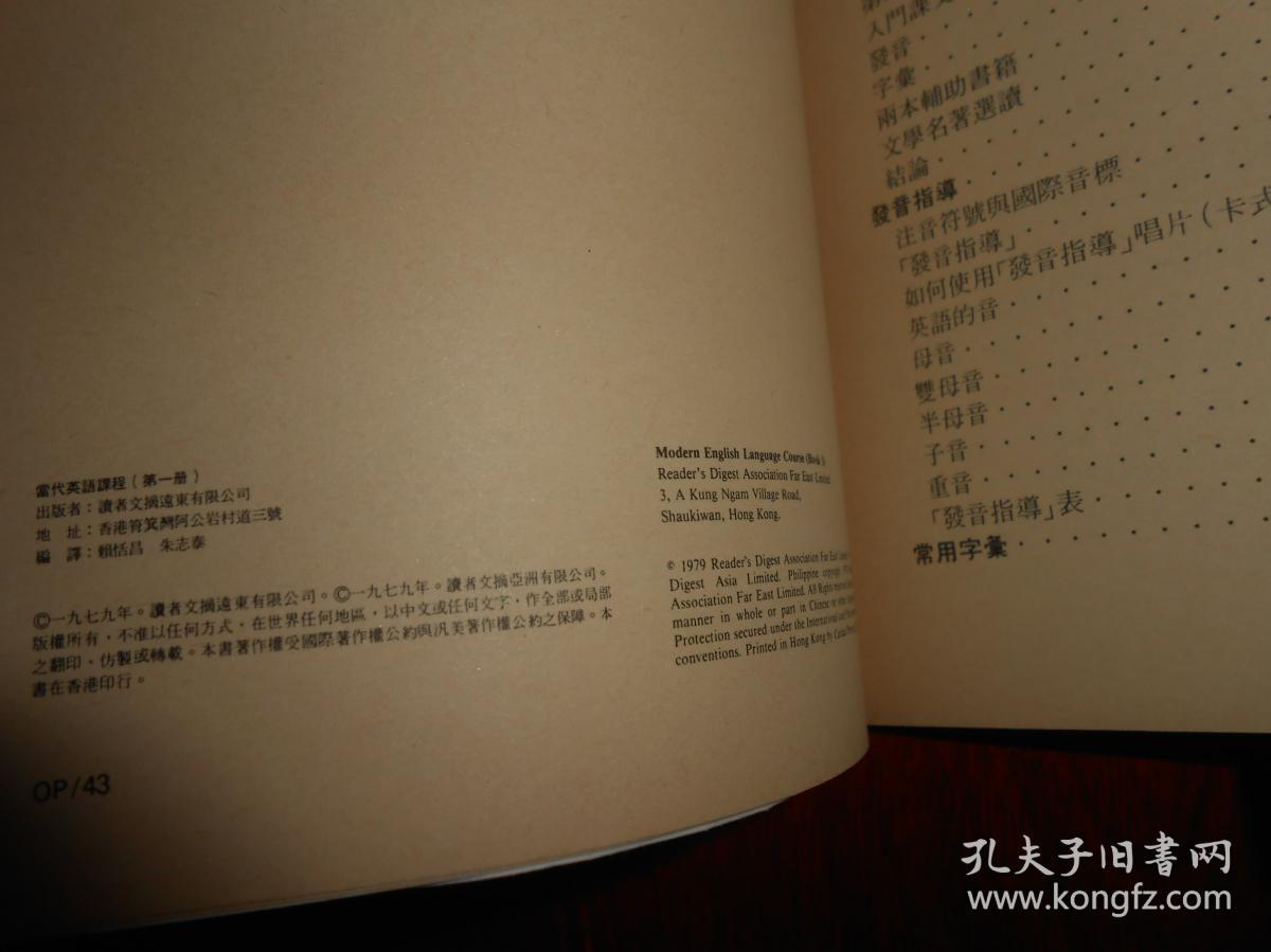 读者文摘当代英语课程1 3册 当代英语课程1 课程说明常用字汇 2 英语会话图解文法 3 中文解释文法说明共3册合售 自然旧内页泛黄带自包护书封皮品好无划迹品相看图 孔夫子旧书网