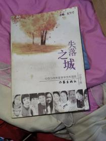 失落之城：中国少年作家班学员作品选（张天芒主编）