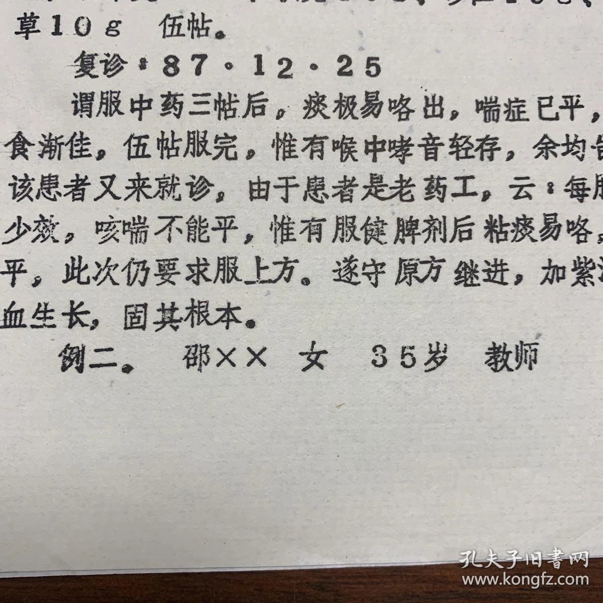 中医平喘