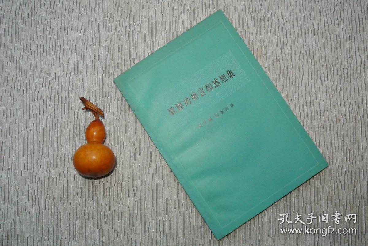 歌德的格言和感想集 私藏书 19一版一印 书善品美 实物图片 多实物图片 供下单参考 孔夫子旧书网 歌德的格言和感想集 私藏书 19一版一印 书善品美 实物图片 多实物图片 供下单参考 孔夫子旧书网