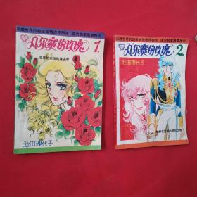池田理代子 简介资料 池田理代子的作品 池田理代子代表作 书籍 文集 作品集 孔夫子旧书网 池田理代子 简介资料 池田理代子的作品 池田理代子代表作 书籍 文集 作品集 孔夫子旧书网