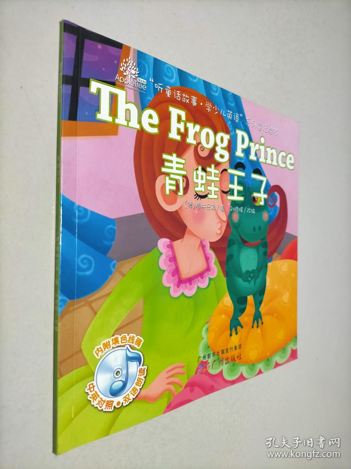 青蛙王子听童话故事学少儿英语系列童话绘本 孔夫子旧书网