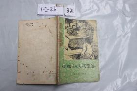 光绪和戊戌变法