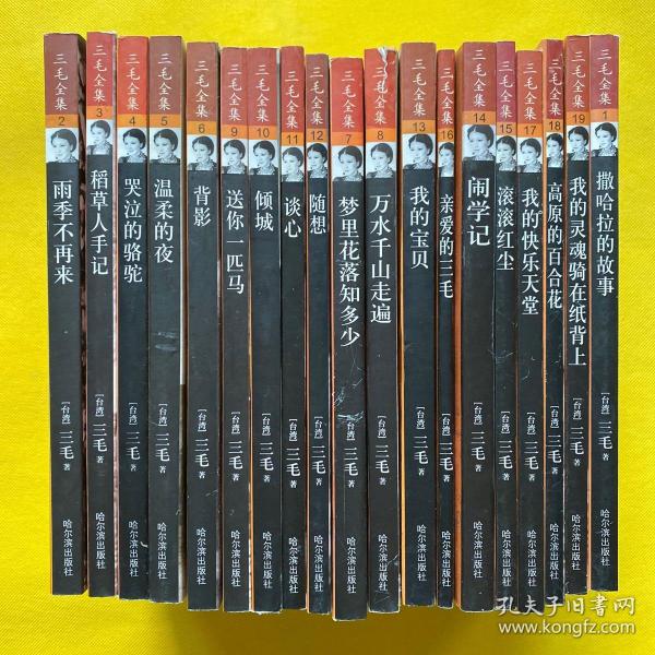 能下单,都有现货,不议价,申通快递 三毛/ 哈尔滨出版社/ 2003-08/ 平