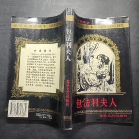 包法利夫人