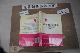 女人不狠，地位不稳