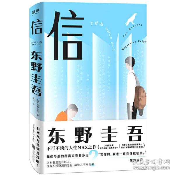 [日]东野圭吾  著;赵江  译/ 北京联合出版公司/ 2020-10/ 平装 上海
