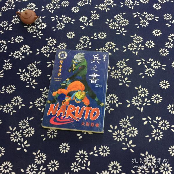 火影忍者秘传 兵之书