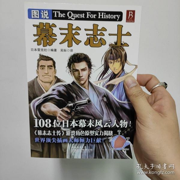 幕末 图书价格 书籍图片 网购评论 孔夫子旧书网