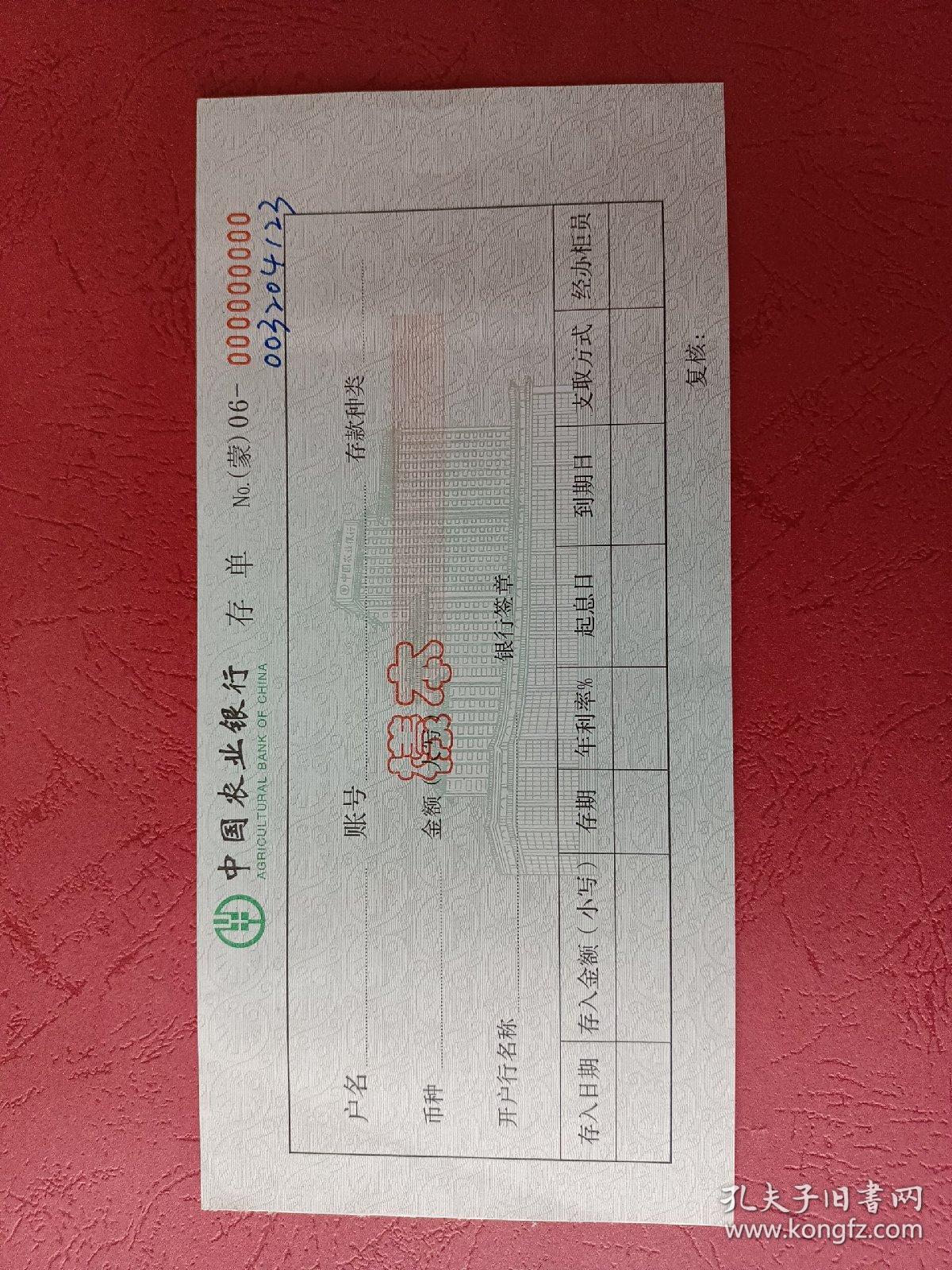 中国农业银行存单样本.应该是内蒙古自治区地区.