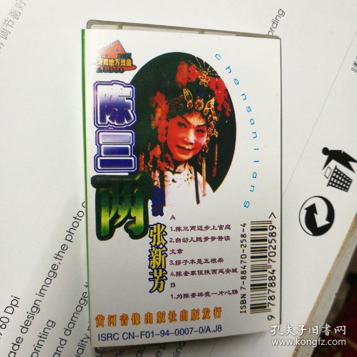 曲剧《陈三两》——张新芳 演唱