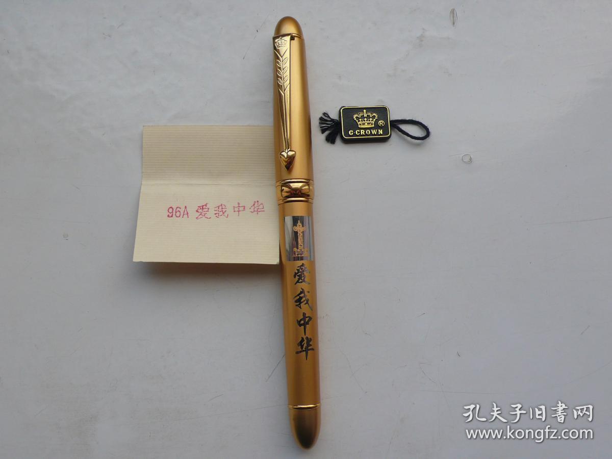 金皇冠22k金笔