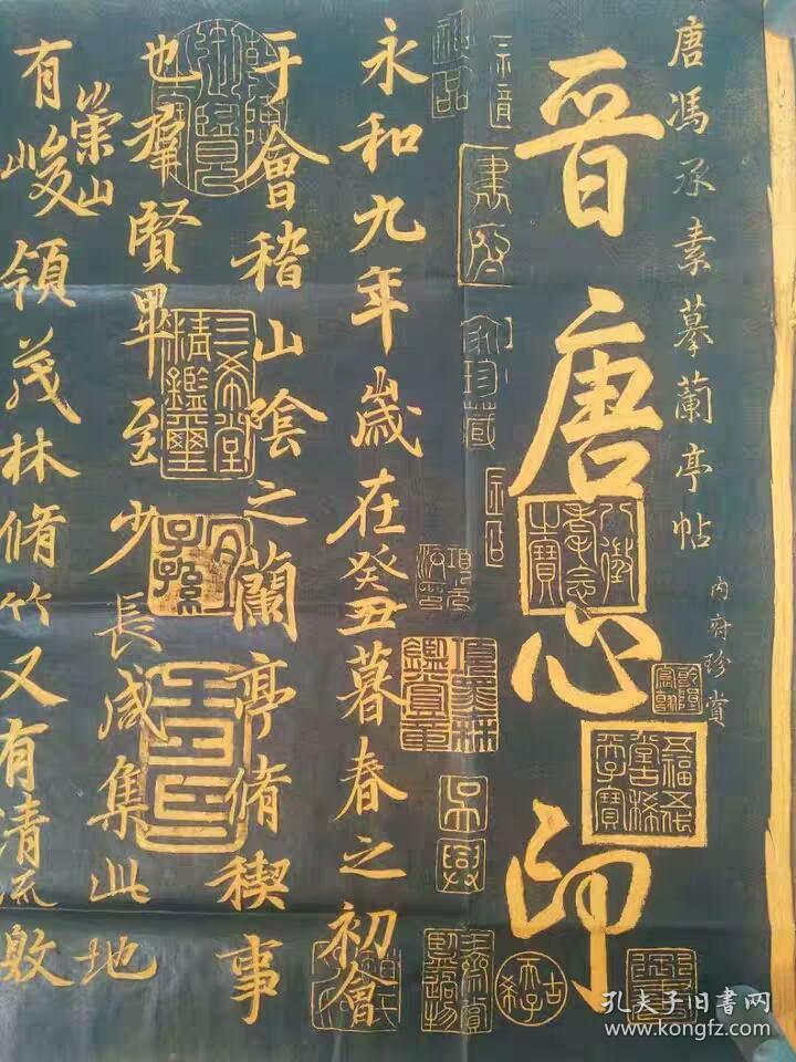 拓片王羲之兰亭序冯承素晋唐心印黄色手工拓片