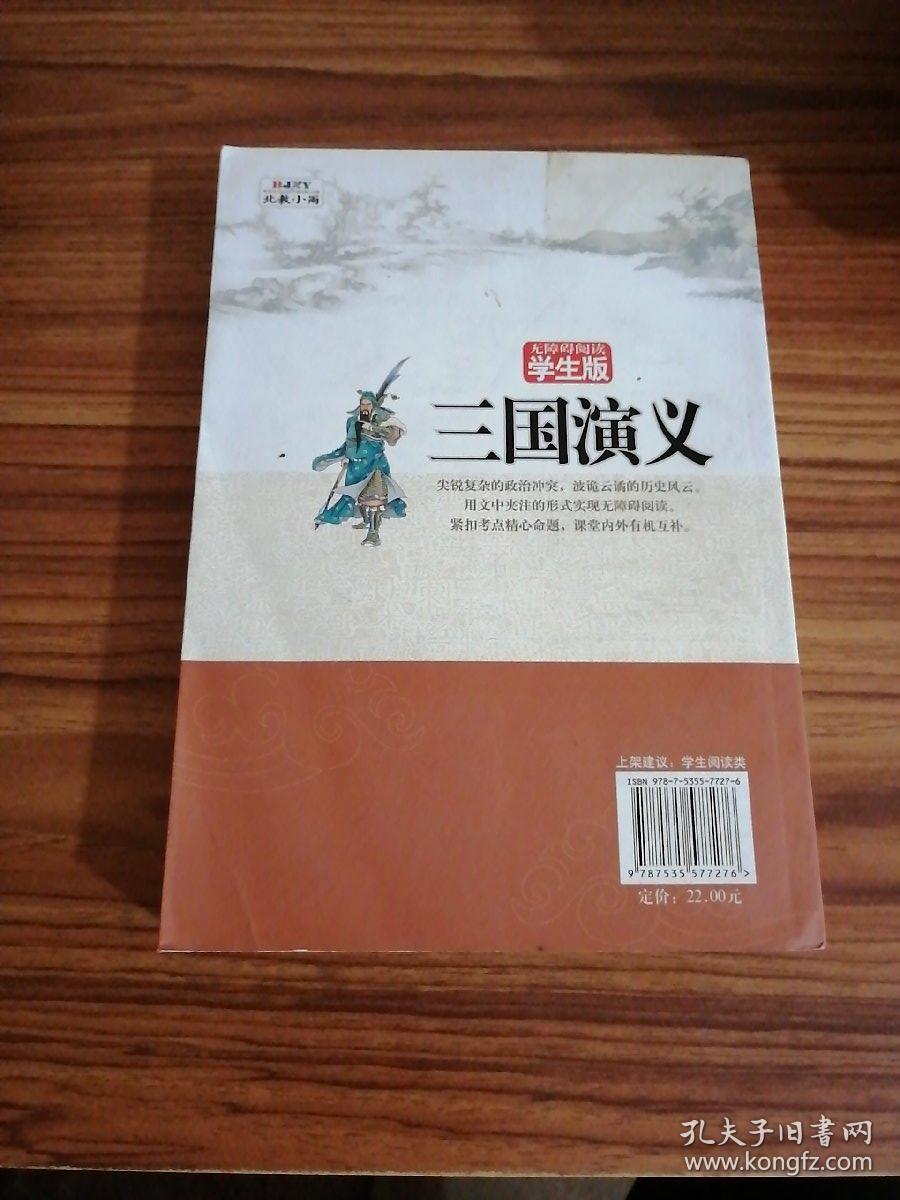三国演义(学生版)
