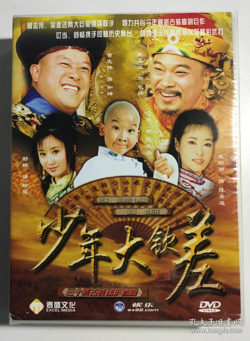 少年大钦差叮当舒畅曾志伟吴孟达连续剧dvd电视剧10碟