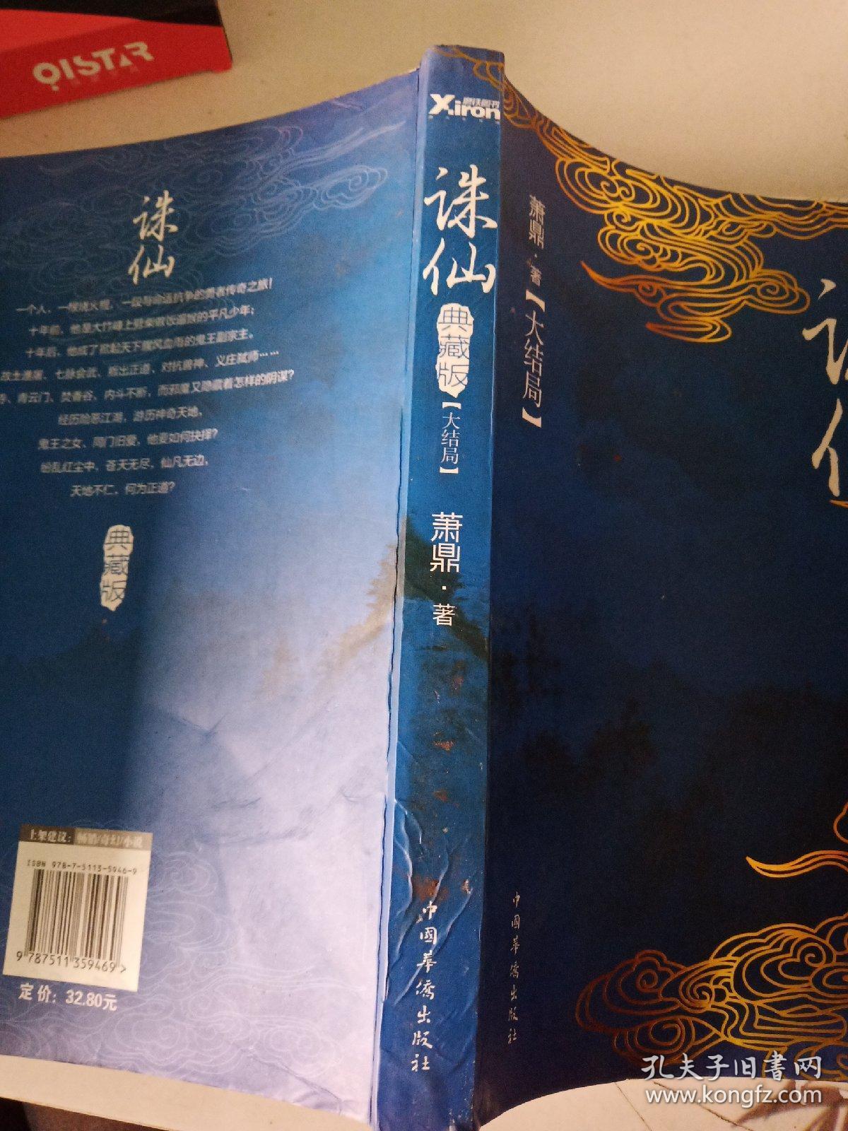 诛仙.大结局(典藏版)